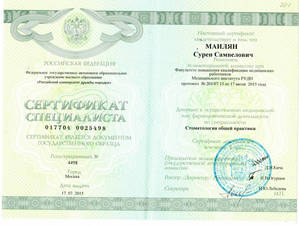сертификат общ стом_ Маилян.jpg
